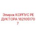 1621051707 КОРПУС РЕДУКТОРА Epiroc