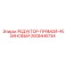 2658446794 РЕДУКТОР-ПРЯМОЙ-РЕЗИНОВЫЙ Epiroc