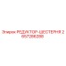 2657286288 РЕДУКТОР-ШЕСТЕРНЯ Epiroc