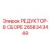 2658343449 РЕДУКТОР-В СБОРЕ Epiroc