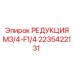 2235422131 РЕДУКЦИЯ M3/4-F1/4 Epiroc