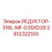 Гидравлический редуктор арт.2812322100 для техники Epiroc