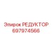 697974566 РЕДУКТОР Epiroc