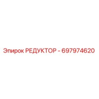 697974620 РЕДУКТОР - Epiroc