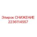 Запасной редуктор давления Epiroc артикул 2236114557