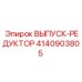 4140903805 ВЫПУСК-РЕДУКТОР Epiroc