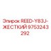 9753243292 REED-Y83J-ЖЕСТКИЙ Epiroc