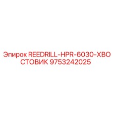 9753242025 REEDRILL-HPR-6030-ХВОСТОВИК Epiroc
