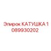 1089930202 КАТУШКА Epiroc
