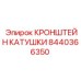 8440366350 Reel Bracket Epiroc