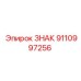 Полимерный знак 9110997256 производителя Epiroc