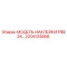 2204125868 МОДЕЛЬ НАКЛЕЙКИ PRB 34… Epiroc
