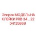 2204125868 МОДЕЛЬ НАКЛЕЙКИ PRB 34… Epiroc