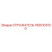 1605103100 ОТРАЖАТЕЛЬ Epiroc