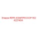 Компрессор REFR-КОМПРЕССОР 1624221404 Epiroc