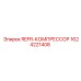 1624221408 REFR-КОМПРЕССОР Epiroc