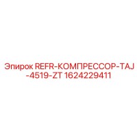 1624229411 REFR-КОМПРЕССОР-TAJ-4519-ZT Epiroc