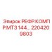 2204209803 РЕФР.КОМПР.МТЗ 144 Epiroc