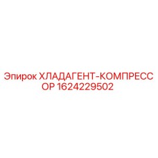 Компрессор системы охлаждения для буровых станков Epiroc арт.1624229502