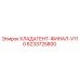 6233725800 ХЛАДАГЕНТ-ФИНАЛ-V110 Epiroc