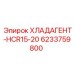 6233759800 ХЛАДАГЕНТ-HCR15-20 Epiroc