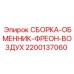 Оригинальный охладитель Epiroc 2200137060 для горной техники