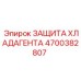 4700382807 ЗАЩИТА ХЛАДАГЕНТА Epiroc