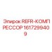 1617299409 REFR-КОМПРЕССОР Эпирок