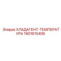 1901615406 ХЛАДАГЕНТ-ТЕМПЕРАТУРА | Epiroc
