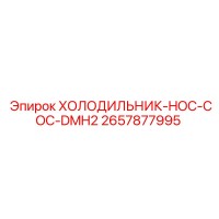 2657877995 Refrigerator-HOC-COC-DMH2 Epiroc