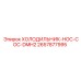 2657877995 Refrigerator-HOC-COC-DMH2 Epiroc