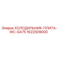 1622509000 ХОЛОДИЛЬНИК-ПЛИТА-WC-GA75 Epiroc
