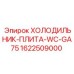 1622509000 ХОЛОДИЛЬНИК-ПЛИТА-WC-GA75 Epiroc
