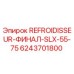 6243701800 REFROIDISSEUR-ФИНАЛ-SLX-55-75 Epiroc
