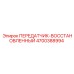 4700388994 ПЕРЕДАТЧИК-ВОССТАНОВЛЕННЫЙ Epiroc