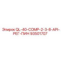 93501707 QL-40-COMP-2-3-8-API-РЕГ-ПИН Epiroc