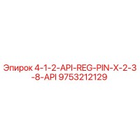 9753212129 4-1-2-API-REG-PIN-X-2-3-8-API Epiroc
