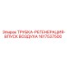 1617537500 ТРУБКА-РЕГЕНЕРАЦИЯ-ВПУСК ВОЗДУХА Epiroc