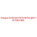 Оригинальный клапан регенерации Epiroc артикул 1617907480