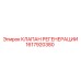 1617920380 КЛАПАН РЕГЕНЕРАЦИИ Epiroc