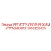 2653235925 РЕГИСТР-СБОР-РЕЖИМ-УПРАВЛЕНИЯ Epiroc