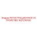 1621216100 РЕГИСТРАЦИОННОЕ УСТРОЙСТВО Epiroc