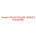 3376145098 РЕГИСТРАЦИЯ-ЛЕВАЯ Epiroc