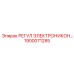1900071285 РЕГУЛ ЭЛЕКТРОНИКОН Epiroc