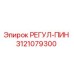 3121079300 РЕГУЛ-ПИН Epiroc