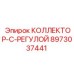 8973037441 КОЛЛЕКТОР-С-РЕГУЛОЙ Epiroc