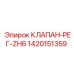 Клапан регулировки давления ZH6 1420151359 для оборудования Epiroc
