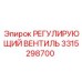 3315298700 РЕГУЛИРУЮЩИЙ ВЕНТИЛЬ Epiroc