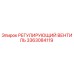3363084119 РЕГУЛИРУЮЩИЙ ВЕНТИЛЬ Epiroc