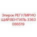 3363086519 РЕГУЛИРУЮЩИЙ ВЕНТИЛЬ Epiroc